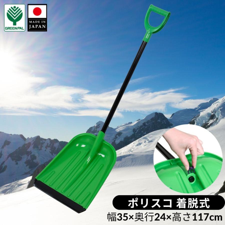 グリーンパル（GREEN PAL） 雪かきスコップ 雪かき スコップ シャベル