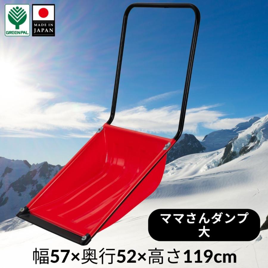 グリーンパル（GREEN PAL） 雪かきスコップ 雪かき ママさんダンプ