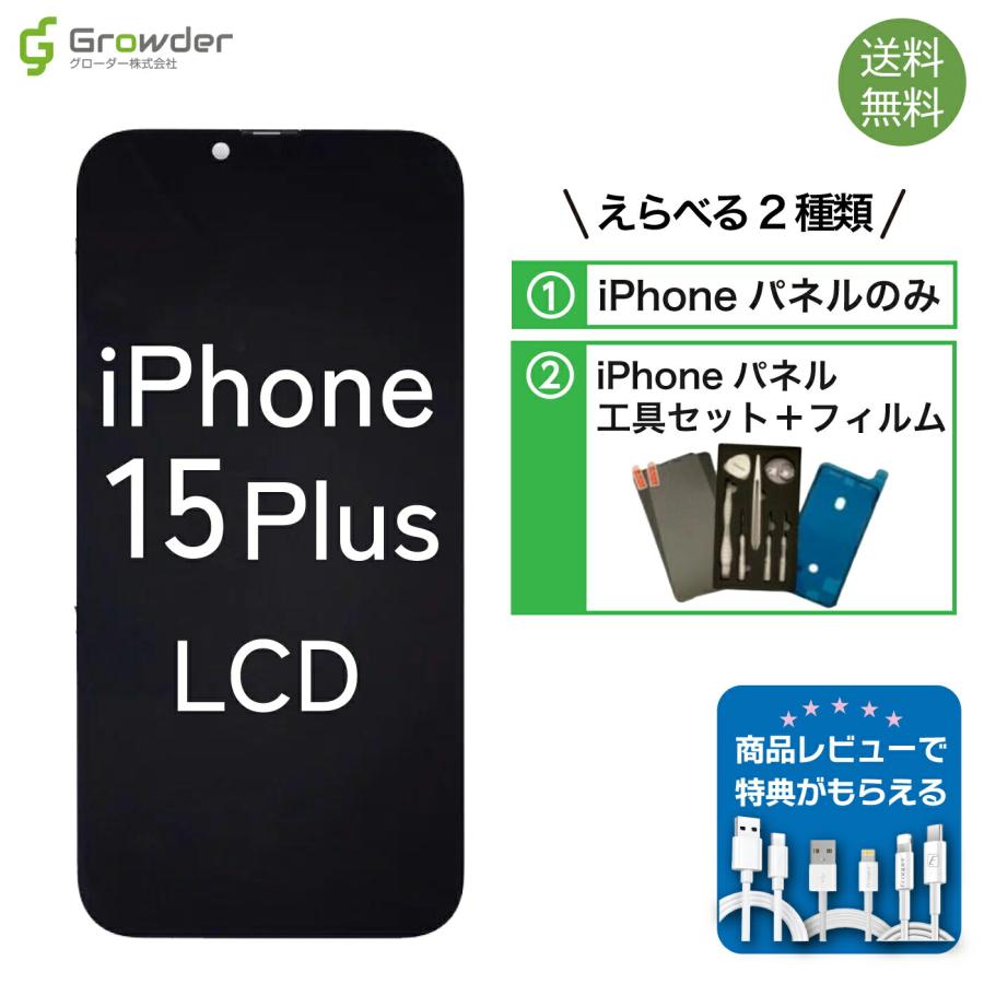 iPhone15プラスフロントパネル　液晶ガラス画面 iPhone 15 Plus フロントパネル修理キット LCD液晶 型番 A2847