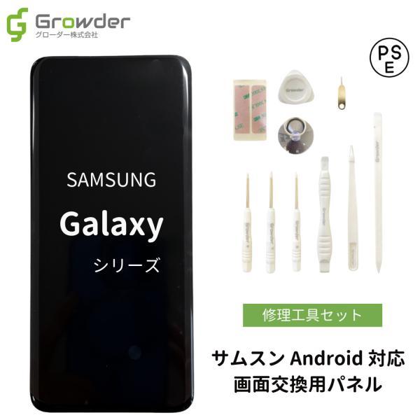 Galaxy Note20Ultra 液晶 パネル フレーム付き 有機EL交換用 自分で Galaxy の 液晶交換 ができる！ Note20 Ultra 5G：SC-53A SCG06