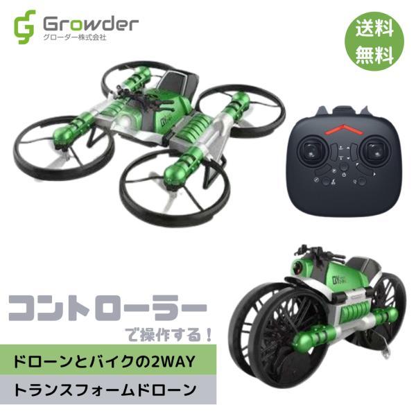 ホビーラジコン drone ラジコン ドローン バイク トランスフォーム 空を飛ぶ おもちゃ 光る