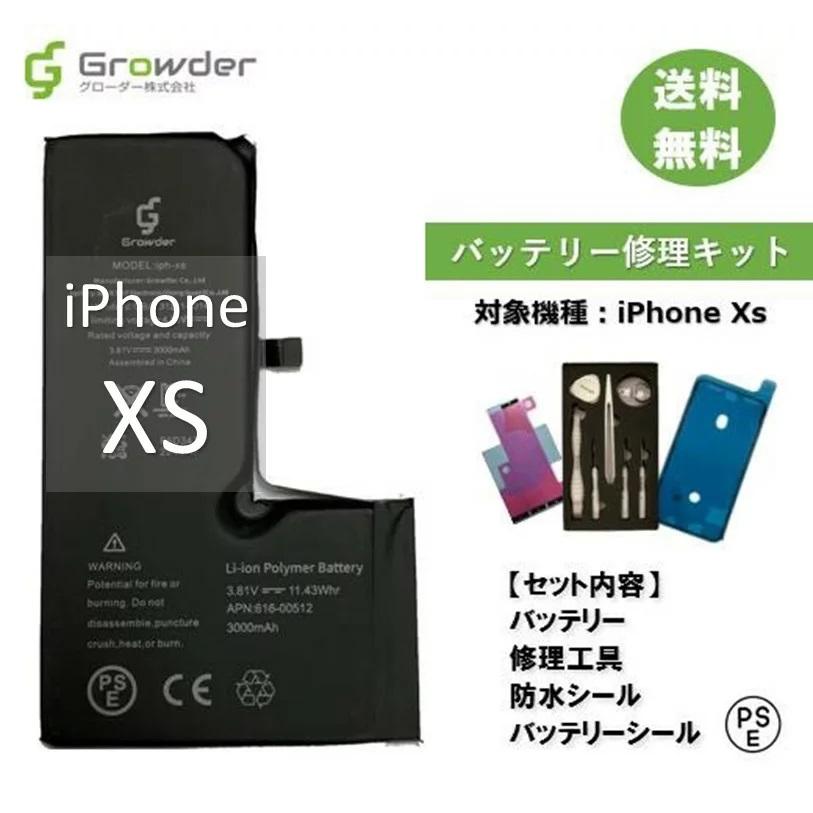 iPhone Xs バッテリー 交換 バッテリー交換キット 修理セット 工具付き