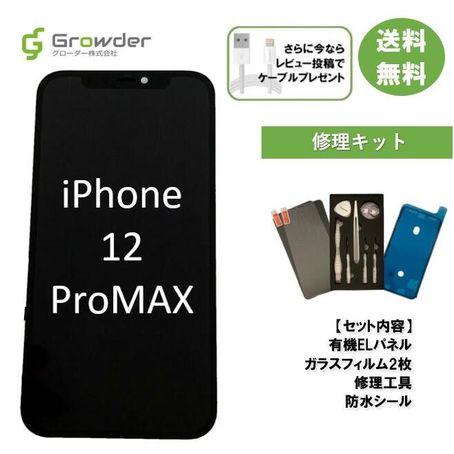 iPhone 12 Pro Max 有機EL フロントパネル 修理キット 修理 iPhone 12 Pro Max 有機EL フロントパネル 修理キット 修理