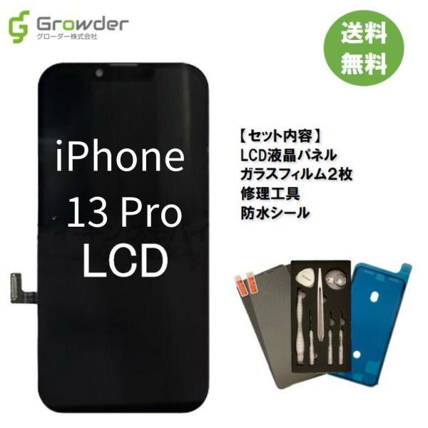 iPhone 13Pro  LCD液晶 フロントパネル  工具セット LCD 互換 液晶 タッチパネル 画面 修理 パネル スクリーン ガラス 交換 修理 | 