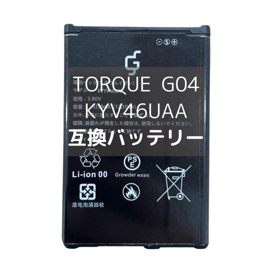 PSE準拠 au対応 京セラ対応 TORQUE G04 互換 電池パック バッテリー