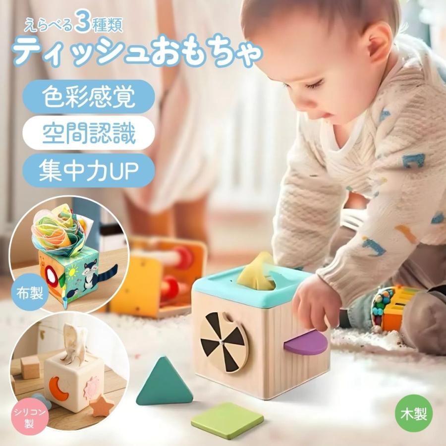 ティッシおもちゃ ティッシュボックスおもちゃ ベビーおもちゃ かわいい モンテッソーリおもちゃ  布絵本 木製 シリコン 知育玩具 赤ちゃんおもちゃ | 