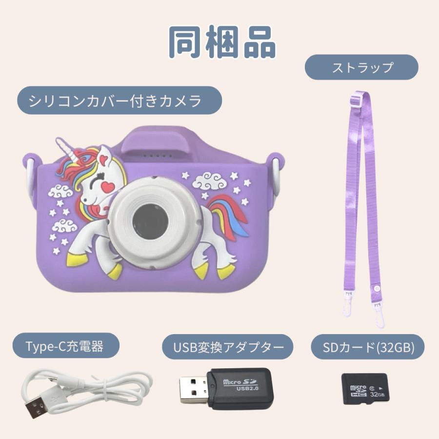 ユニコーン カバー付き カメラ 子供用 デジタルカメラ 1080p 32GB SD