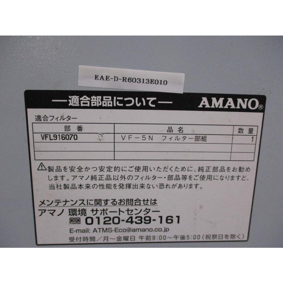 中古AMANO 小型電子集塵機 VF-5N 200V 0.4KW 60Hz専用 ＜送料別＞(EAE