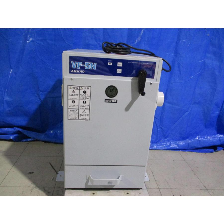 中古AMANO 小型電子集塵機 VF-5N 200V 0.4KW 60Hz専用 ＜送料別＞(EAE