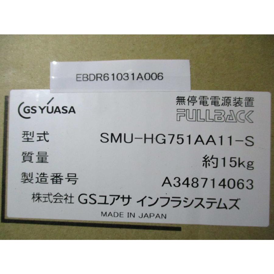 新古 SMU-HG751AA11-S 無停電電源装置＜通電OK＞ (EBDR61031A006)の画像