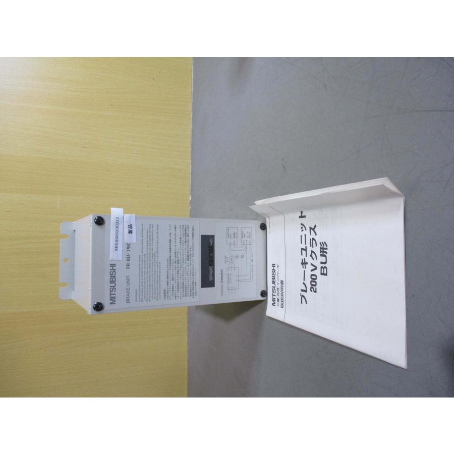 新古 MITSUBISHI FR-BU-15K BRAKE UNIT(EBER60523C012