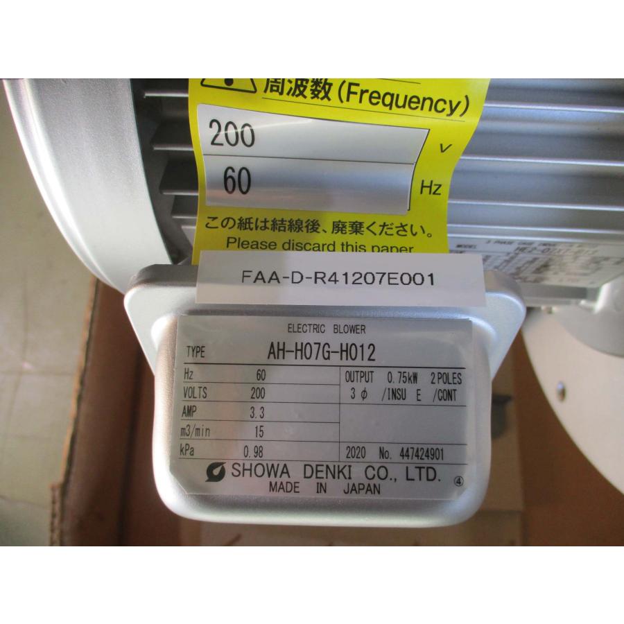 新古 SHOWA DENKI AH-H07G-H012 三相200V 電動送風機/ HE2-07XT 新古 SHOWA DENKI AH-H07G-H012 三相200V 電動送風機/ HE2-07XT