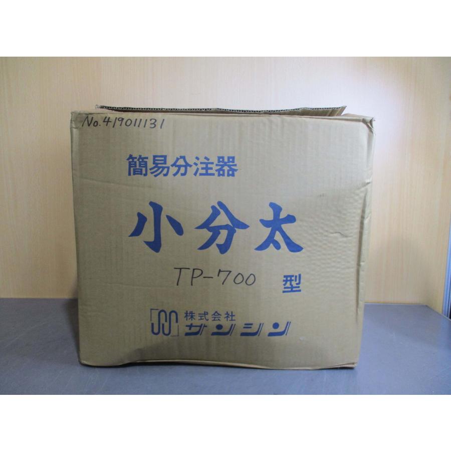 新古 サンシン TP-700F 粘体小分太 充填機＜通電OK＞ (FAER51023E005 