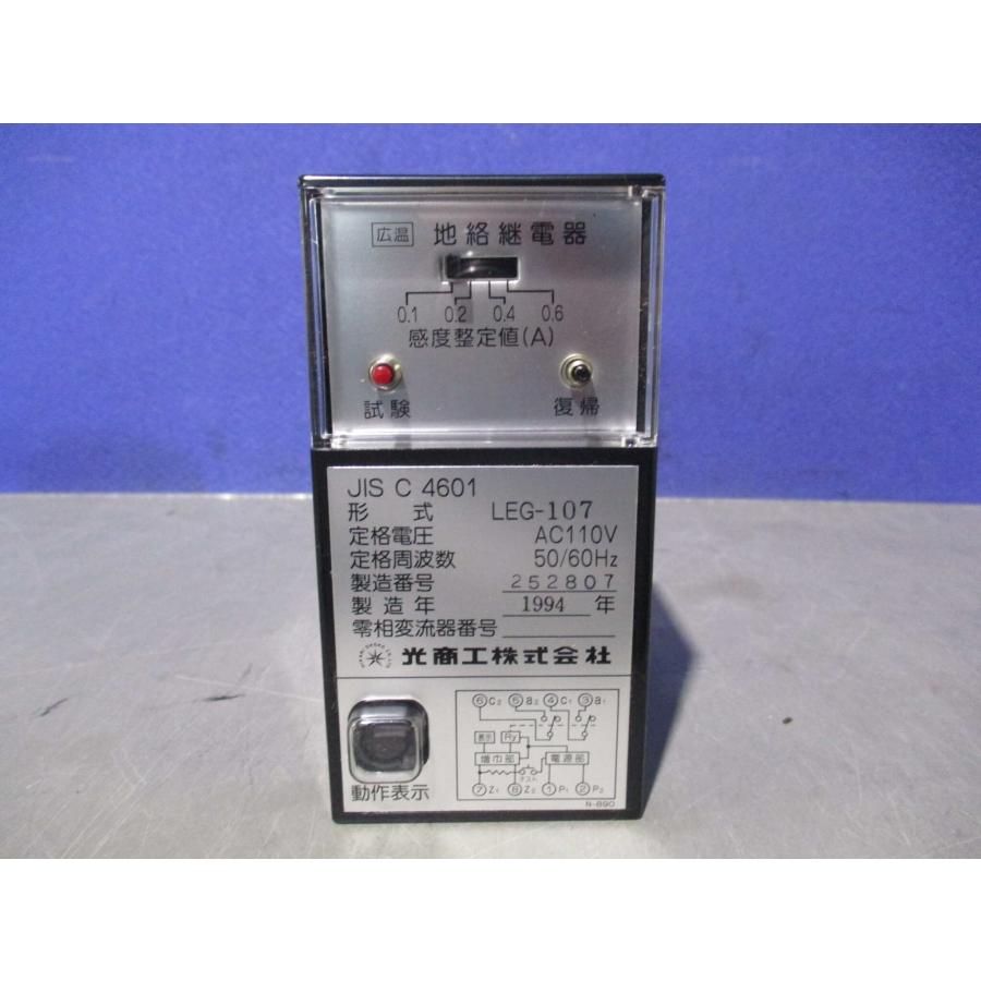 光商工株式会社LEG-107