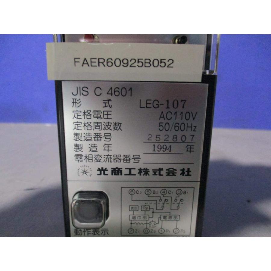 高圧地絡継電器 LEG-107 光商工 【公式通販】