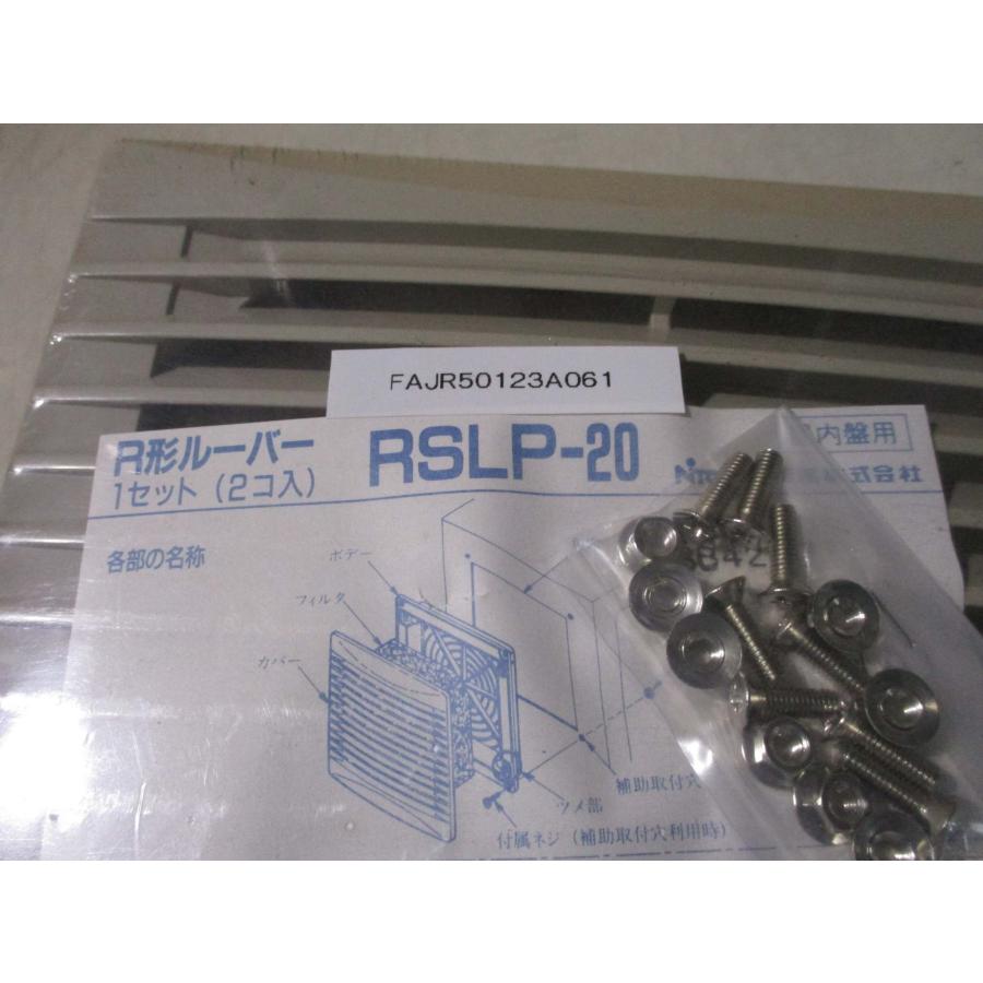 新古 日東工業株式会社 RSLP-20 RSLP R形ルーバー フィルタ付 2個入り 