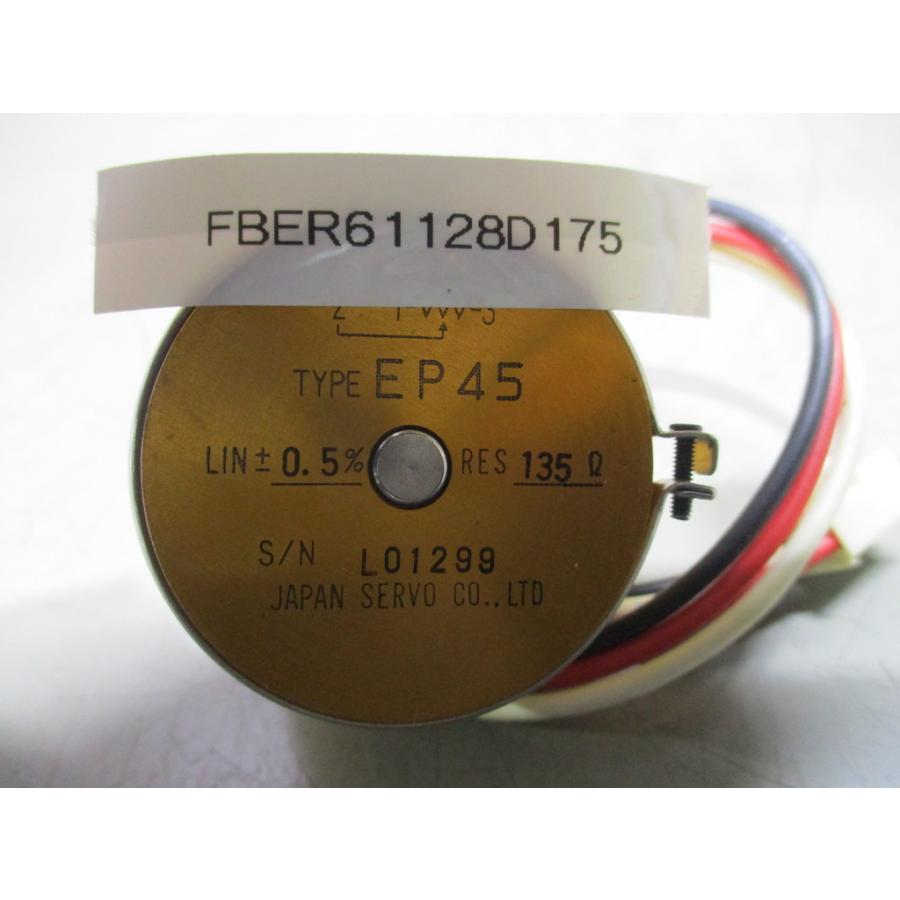 中古 サーボ EP45 ポテンショメータ(FBER61128D175)