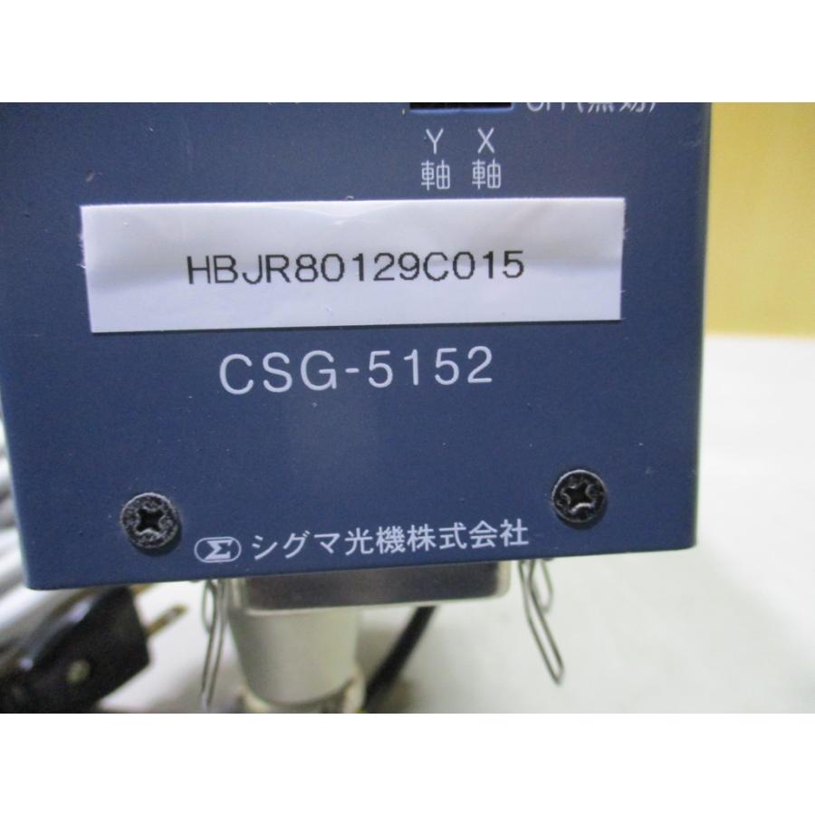 中古 シグマ光機 CSG-5152 インテリジェントドライバ ＜通電OK＞ (HBJR80129C015)_1