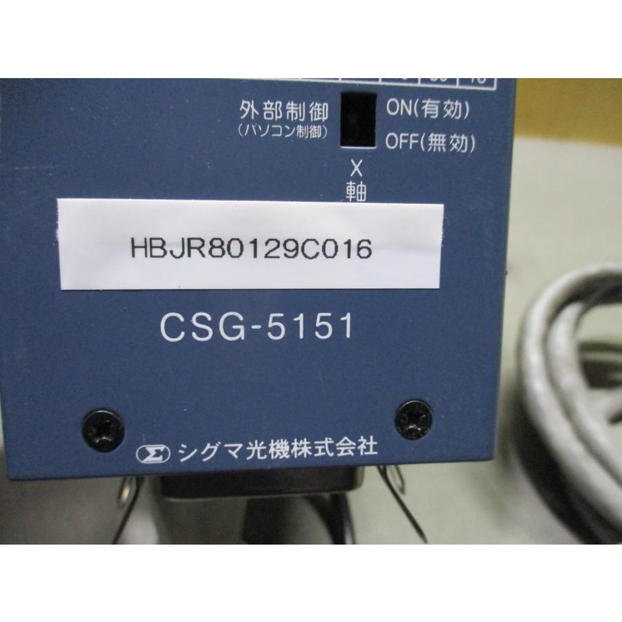 中古 シグマ光機 CSG-5151 インテリジェントドライバ ＜通電OK＞ (HBJR80129C016)_3