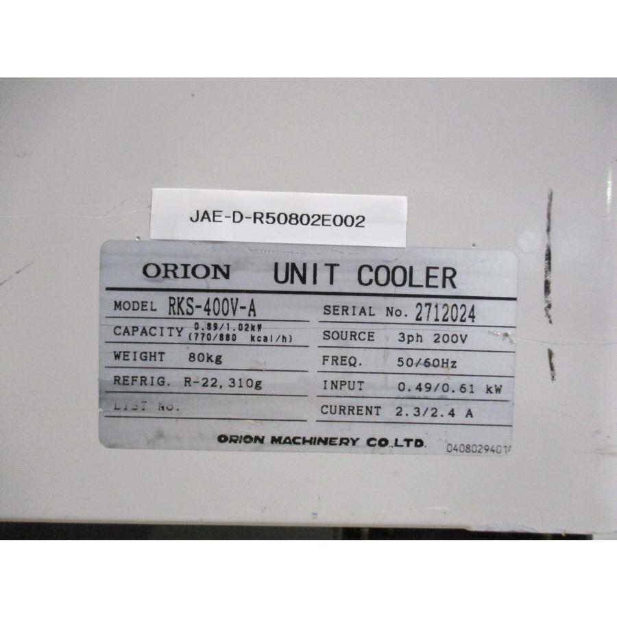 中古 ORION  RKS-400V-A ユニットクーラー UNIT COOLRER ＜送料別＞(JAE-D-R50802E002)の画像