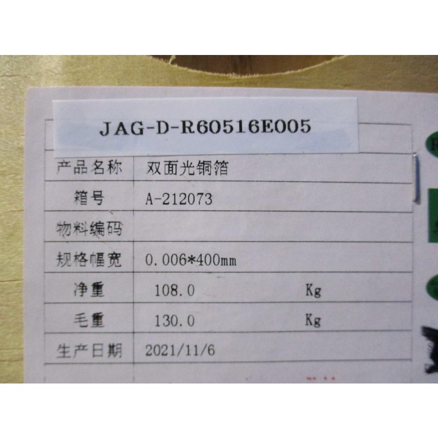新古銅板 銅箔コイル 銅条 純銅99.9％コイル サイズ 0.006*400MM
