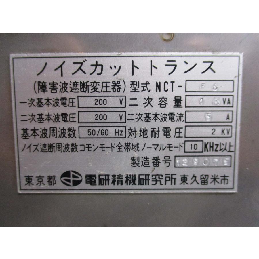 中古 DENKENSEIKI 電研精機研究所 NCT-F6 障害波遮断変圧器 中古 DENKENSEIKI 電研精機研究所 NCT-F6 障害波遮断変圧器