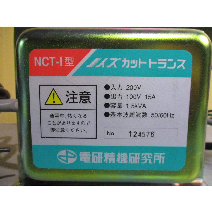 中古 DENKENSEIKI 電研精機研究所 NCT-I型 入力 200V 出力 100V 15A 