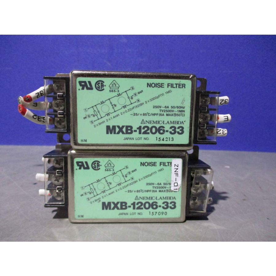 中古 LAMBDA MXB-1206-33 ノイズフィルタ 250V 6A 2個 (JAUR60312C125 