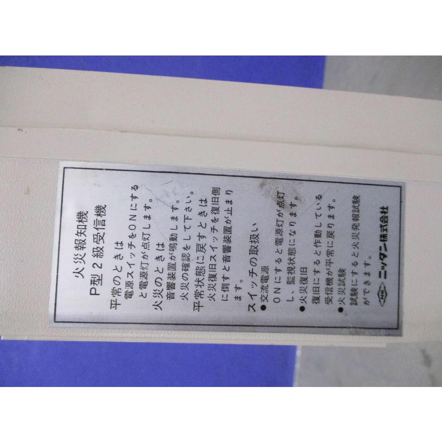 中古 ニッタン株式会社 ホームガード P型2級受信機1回線 中古 ニッタン株式会社 ホームガード P型2級受信機1回線