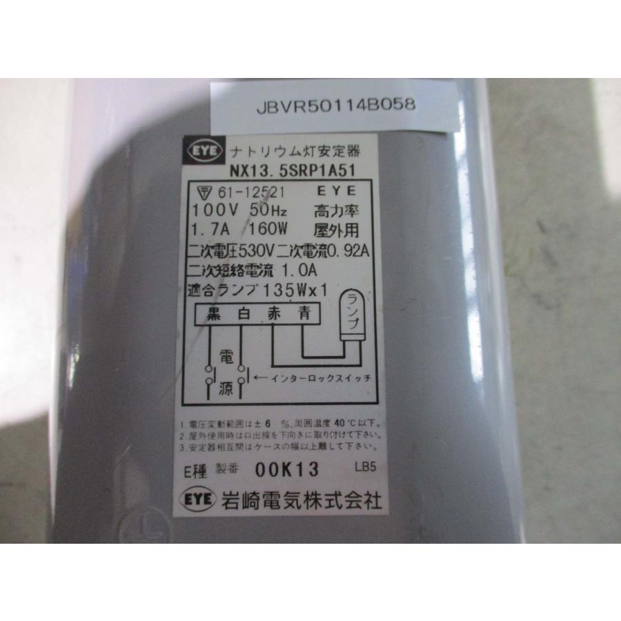 中古 岩崎 NX13.5SRP1A51 NX形ナトリウムランプ用 安定器 中古 岩崎 NX13.5SRP1A51 NX形ナトリウムランプ用 安定器