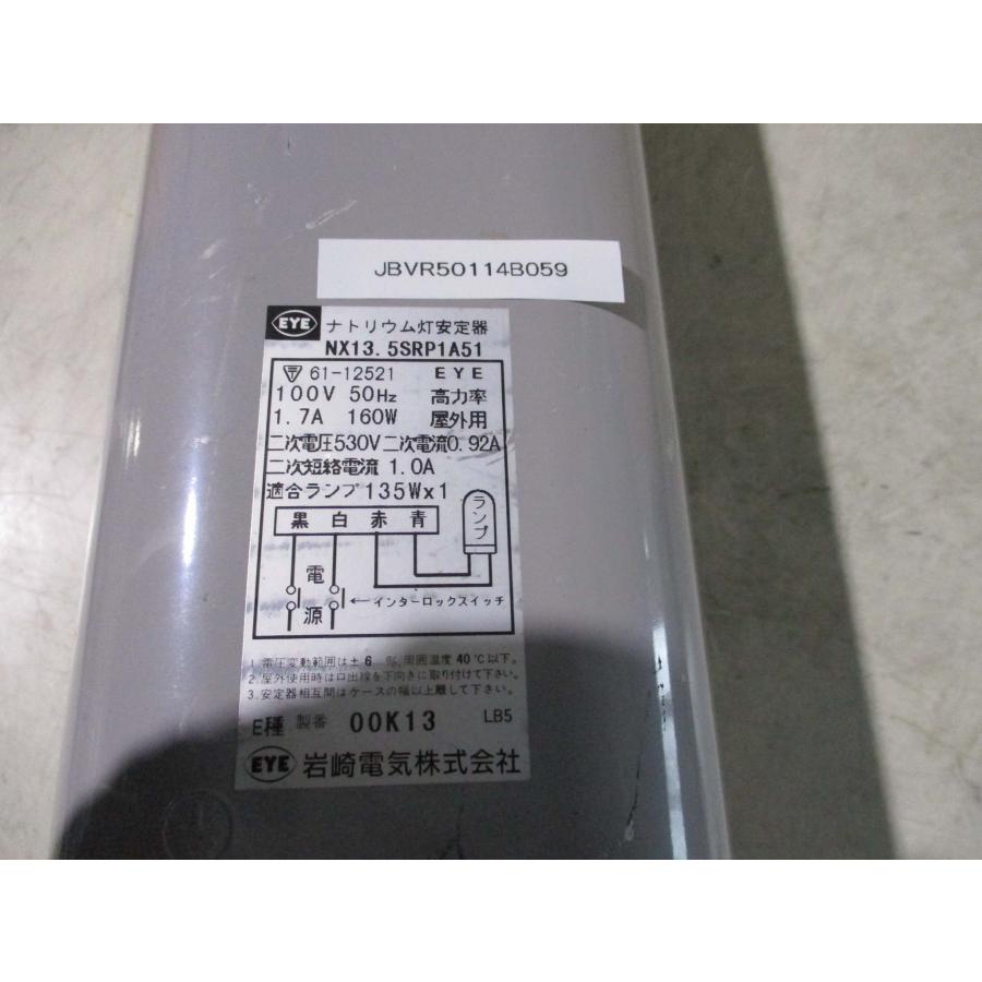 中古 岩崎 NX13.5SRP1A51 NX形ナトリウムランプ用 安定器 中古 岩崎 NX13.5SRP1A51 NX形ナトリウムランプ用 安定器