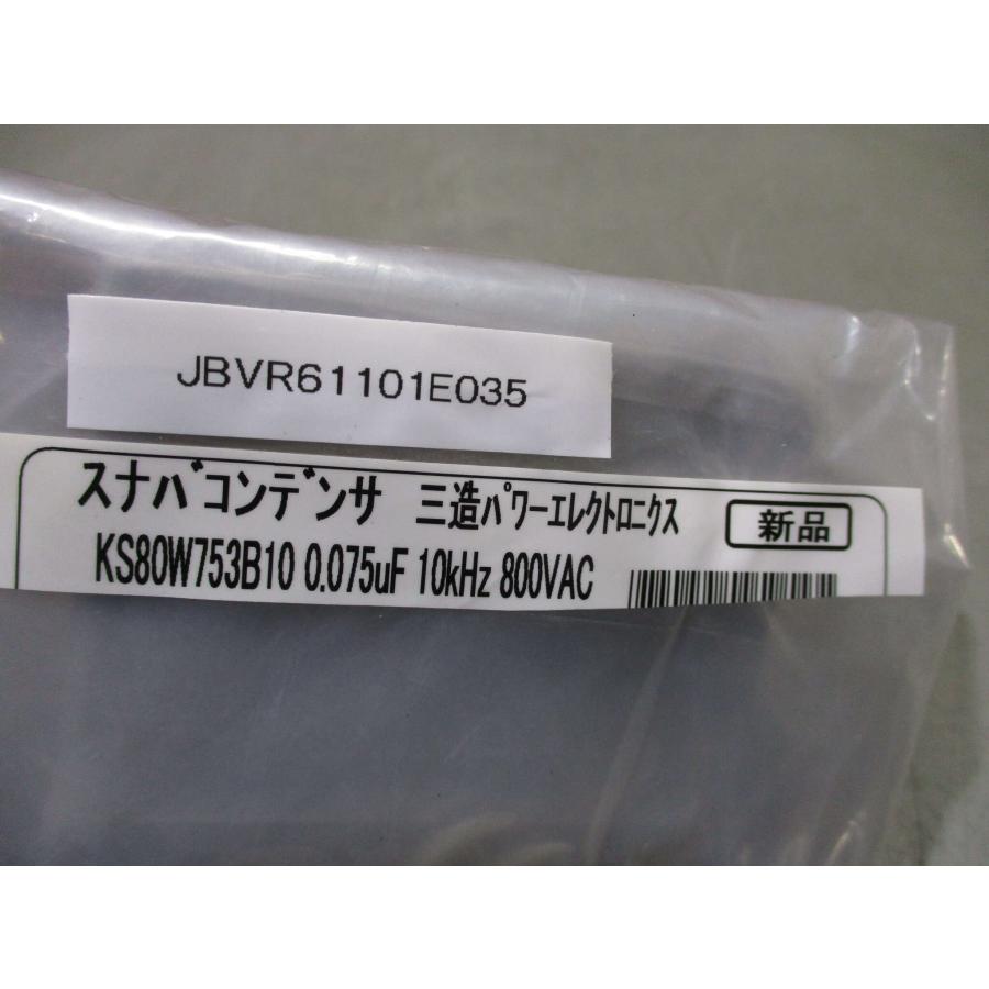 新古 NH FC KS80W753B10 0.075uF10kHz 800VAC スナバコンデンサ 新古 NH FC KS80W753B10 0.075uF10kHz 800VAC スナバコンデンサ