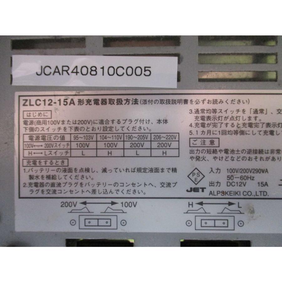 中古ZLC12-15A ジーエス・ユアサ EB電池専用充電器 中古ZLC12-15A ジーエス・ユアサ EB電池専用充電器