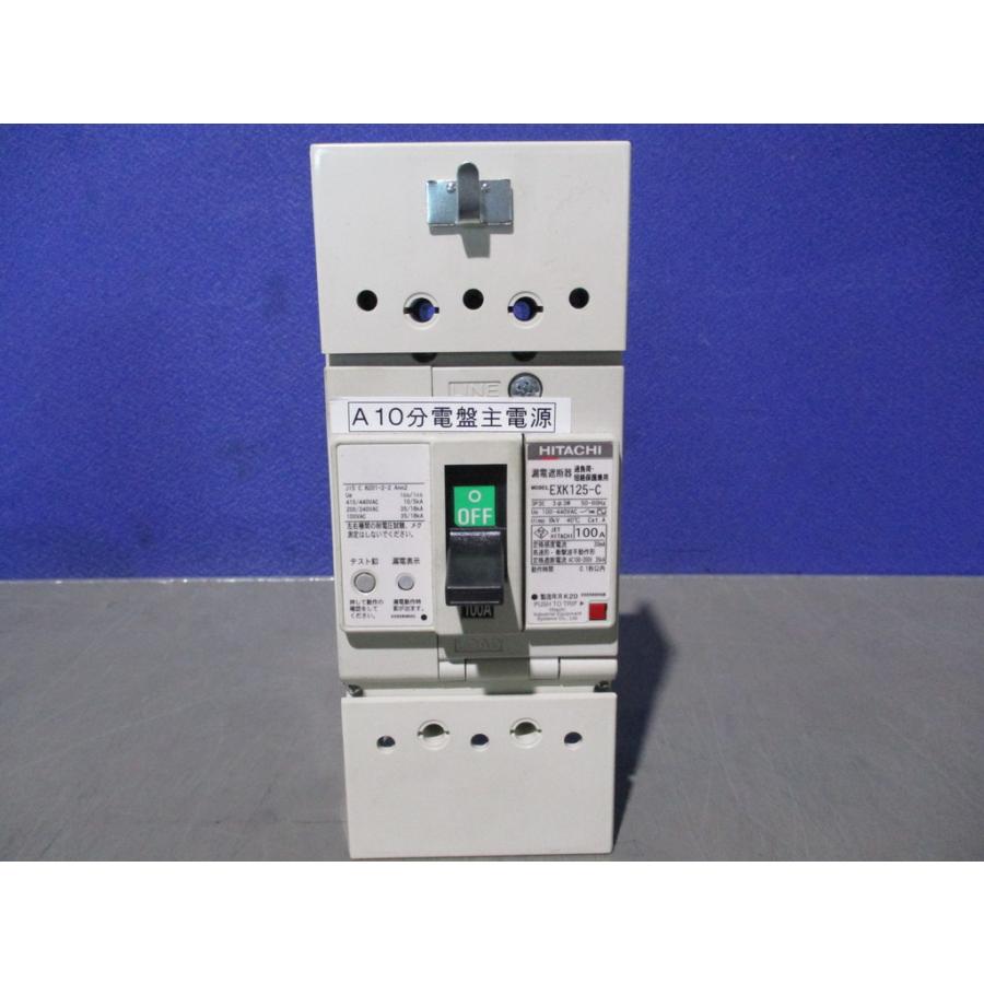 中古 HITACHI EXK125-C 一般用漏電遮断器 経済形(漏電ブレーカ) 2個 