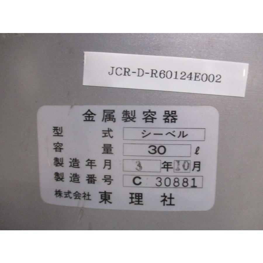 中古 株式会社 東理社 シーベル 金属製容器 30L (JCR-D-R60124E002)｜growdetradingltd｜02