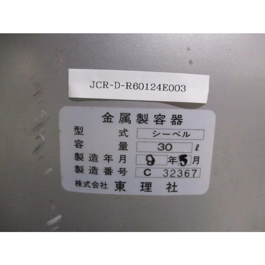 中古 株式会社 東理社 シーベル 金属製容器 30L (JCR-D-R60124E003)｜growdetradingltd｜02