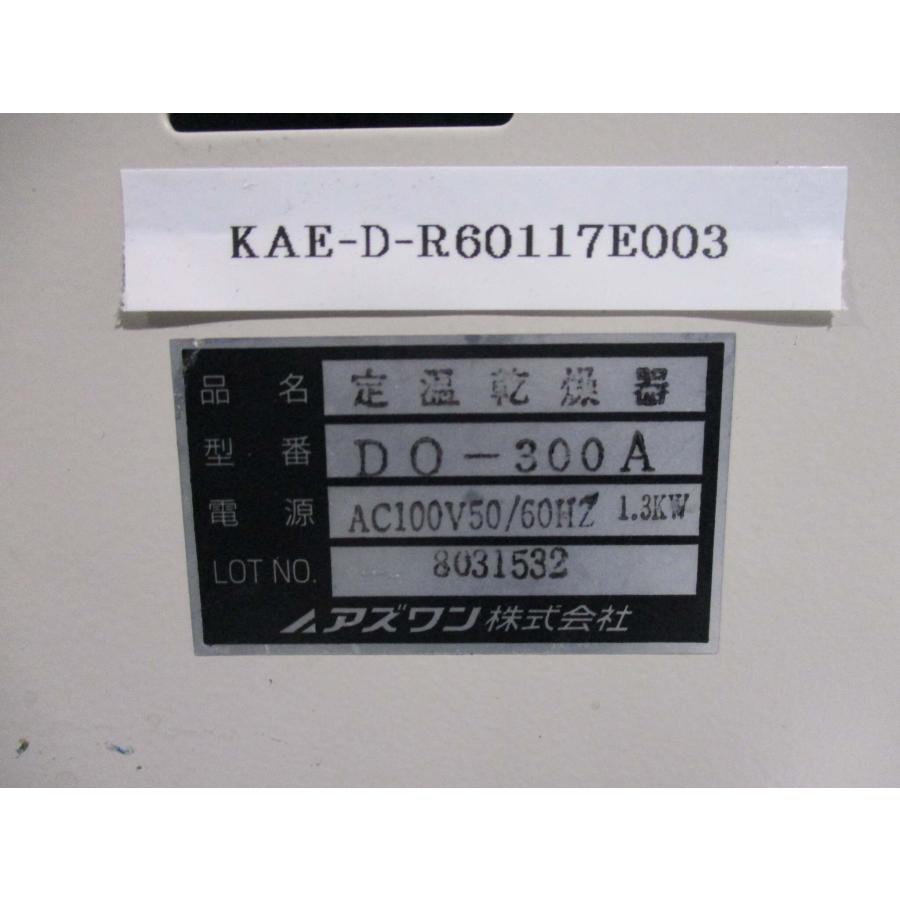 中古 AS ONE DO-300A 定温乾燥器 AC100V 50/60HZ ＜送料別＞＜通電OK