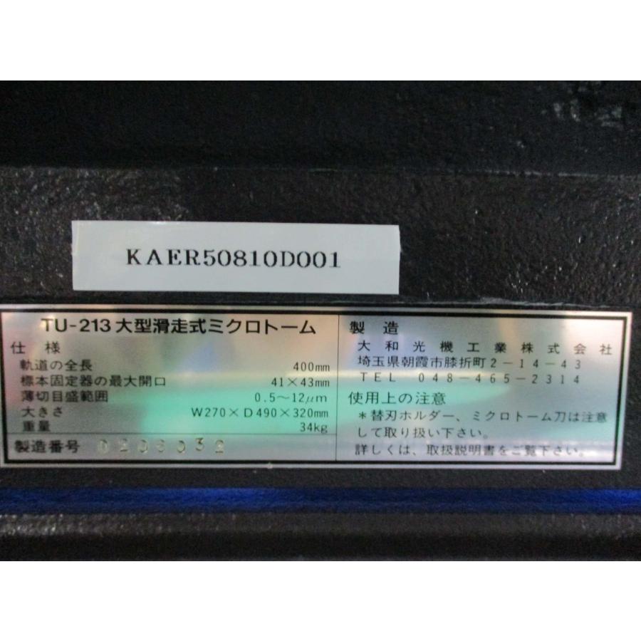 中古 大和光機 大型滑走式ミクロトーム／TU-213＜送料別＞(KAER50810D001)