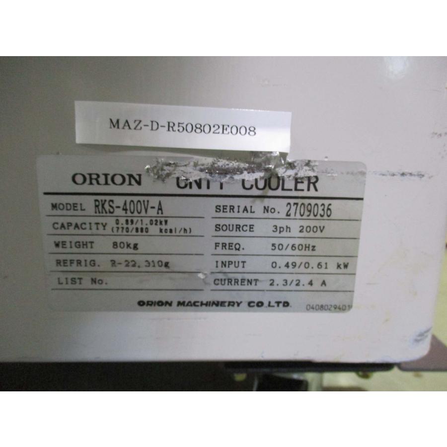 中古 ORION RKS-400V-A ユニットクーラー UNIT COOLRER ＜送料別