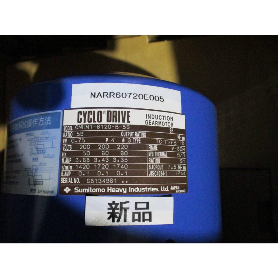 新古住友重機械 サイクロ減速機ギアモータ CNHM1-6120-B-59 送料 新古住友重機械 サイクロ減速機ギアモータ CNHM1-6120-B-59 送料