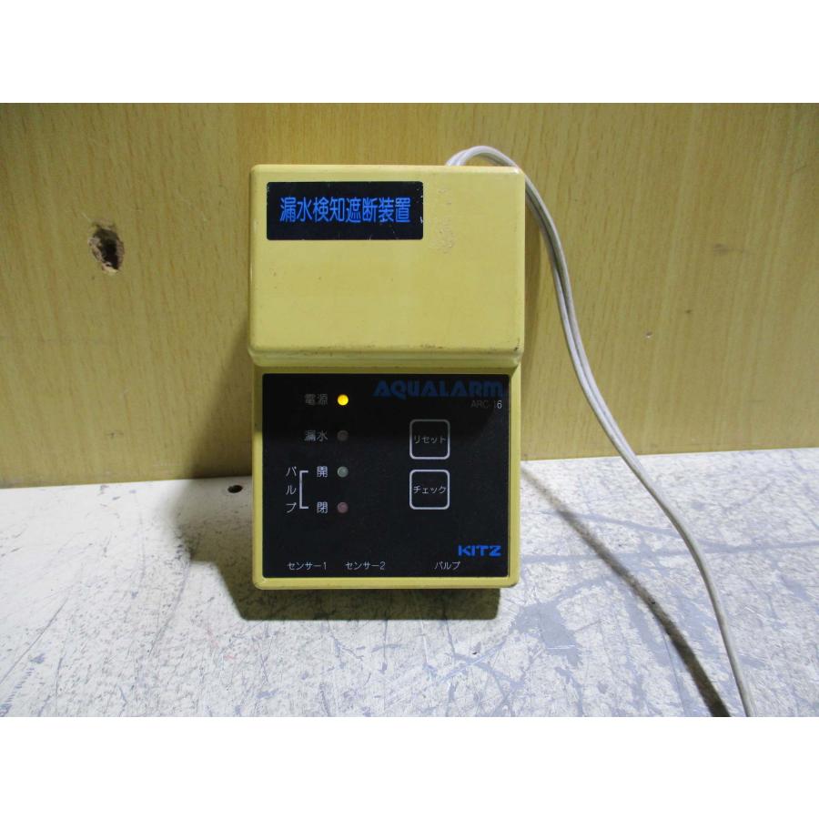 中古 KITZ AQUALARM ARC-16 DZ55-1 漏水検知遮断装置 通電OK 中古 KITZ AQUALARM ARC-16 DZ55-1 漏水検知遮断装置 通電OK