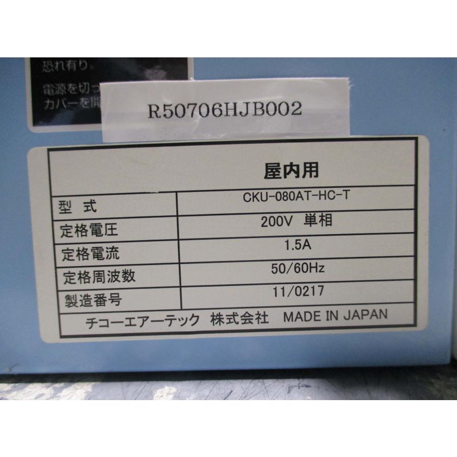 中古 CHIKO 超小型集塵機 CKU-080AT-HC-T 200V 単相 通電OK 中古 CHIKO 超小型集塵機 CKU-080AT-HC-T 200V 単相 通電OK