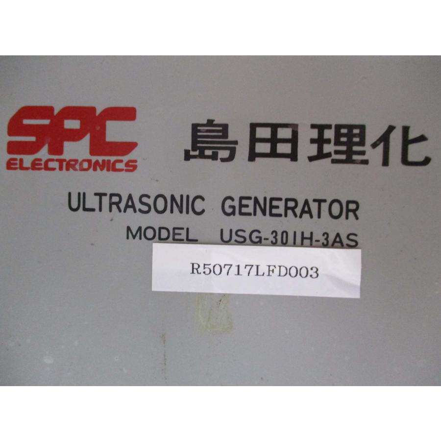 中古SPC 島田理化 USG-301H-3AS 超音波発信器＜送料別＞(R50717LFD003