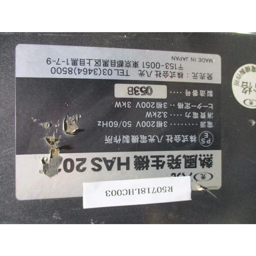 中古 八光電機 八光 HAS 2031 200V 3KW 熱風発生機(R50718LHC003 中古 八光電機 八光 HAS 2031 200V 3KW 熱風発生機(R50718LHC003