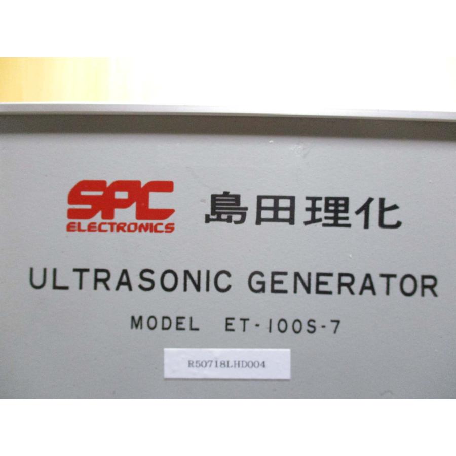 中古 SPC 島田理化 ET-100S-7 超音波発信器 ET-100SV-7-4 ＜送料別途