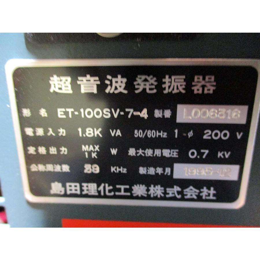 中古 SPC 島田理化 ET-100S-7 超音波発信器 ET-100SV-7-4 ＜送料別途