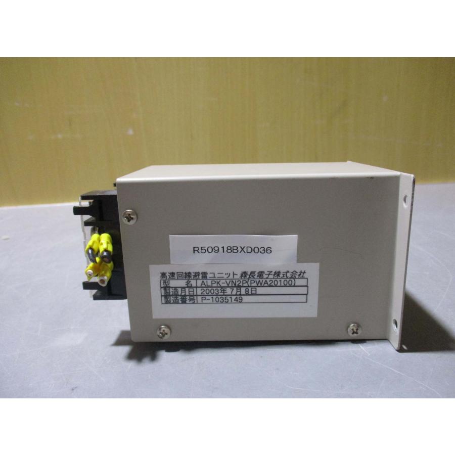 中古 森長電子株式会社 ALPK-VN2P 高速回線避雷ユニット(R50918BXD036