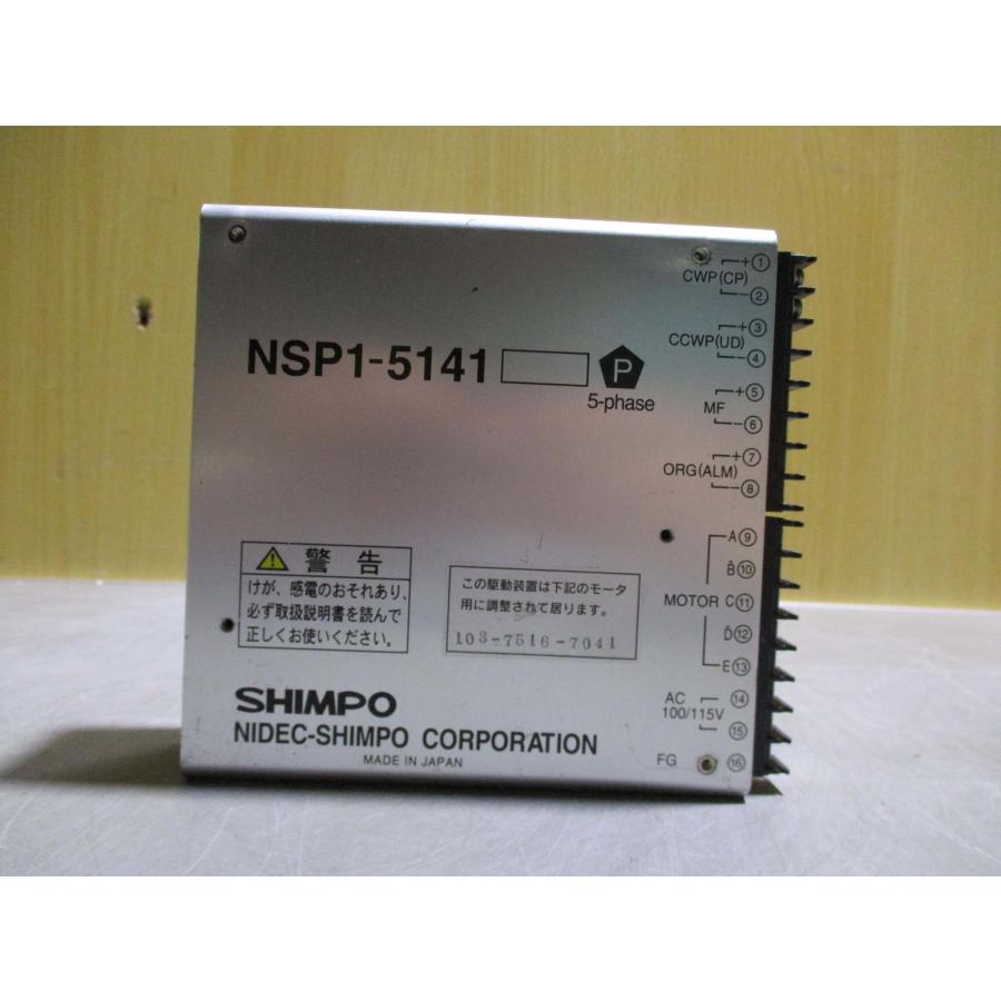 中古 NIDEC-SHIMPO STEPPING MOTOR DRIVER NSP1-5141(R50920ECE029)