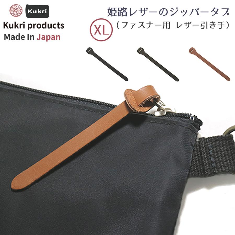 本革 姫路レザー ジッパータブ ジッパープル (XLサイズ)【日本製