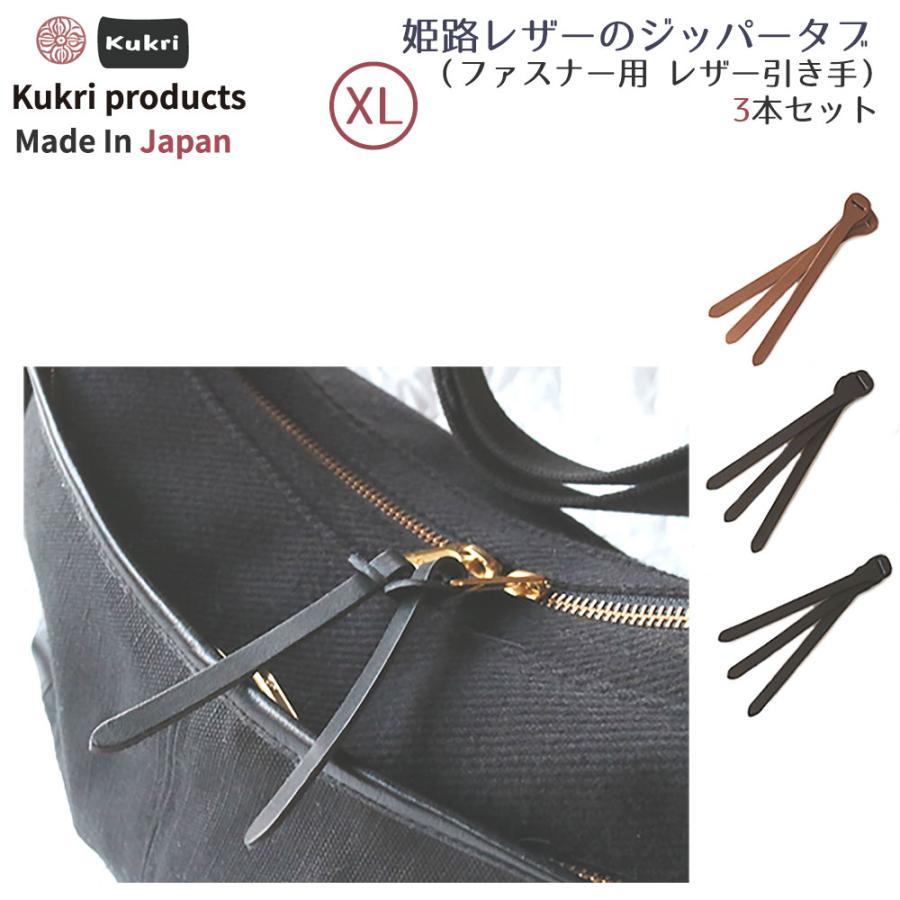 本革 姫路レザー ジッパータブ ジッパープル (XLサイズ) 3本 本革 姫路レザー ジッパータブ ジッパープル (XLサイズ) 3本